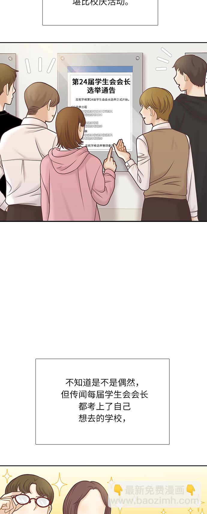 🍱少女的世界 [第二季] 第69话 第8页