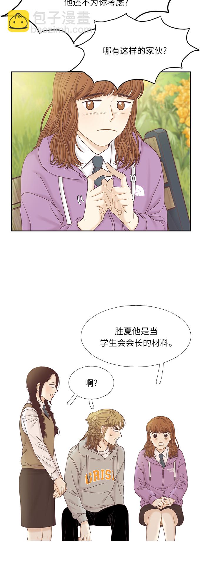 🍱少女的世界 [第二季] 第71话 第10页