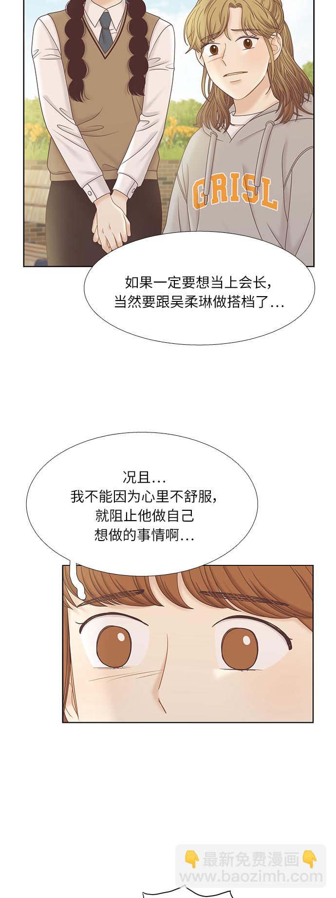 🍱少女的世界 [第二季] 第71话 第12页
