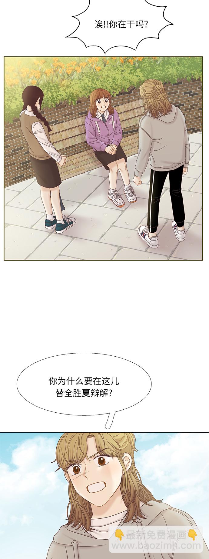 🍱少女的世界 [第二季] 第71话 第13页