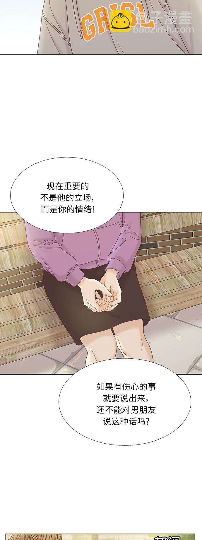 🍱少女的世界 [第二季] 第71话 第14页