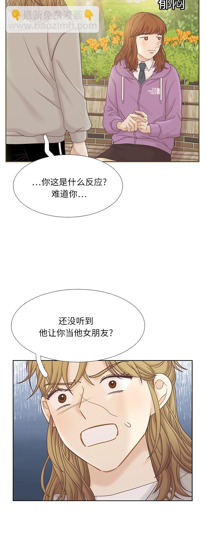 🍱少女的世界 [第二季] 第71话 第15页