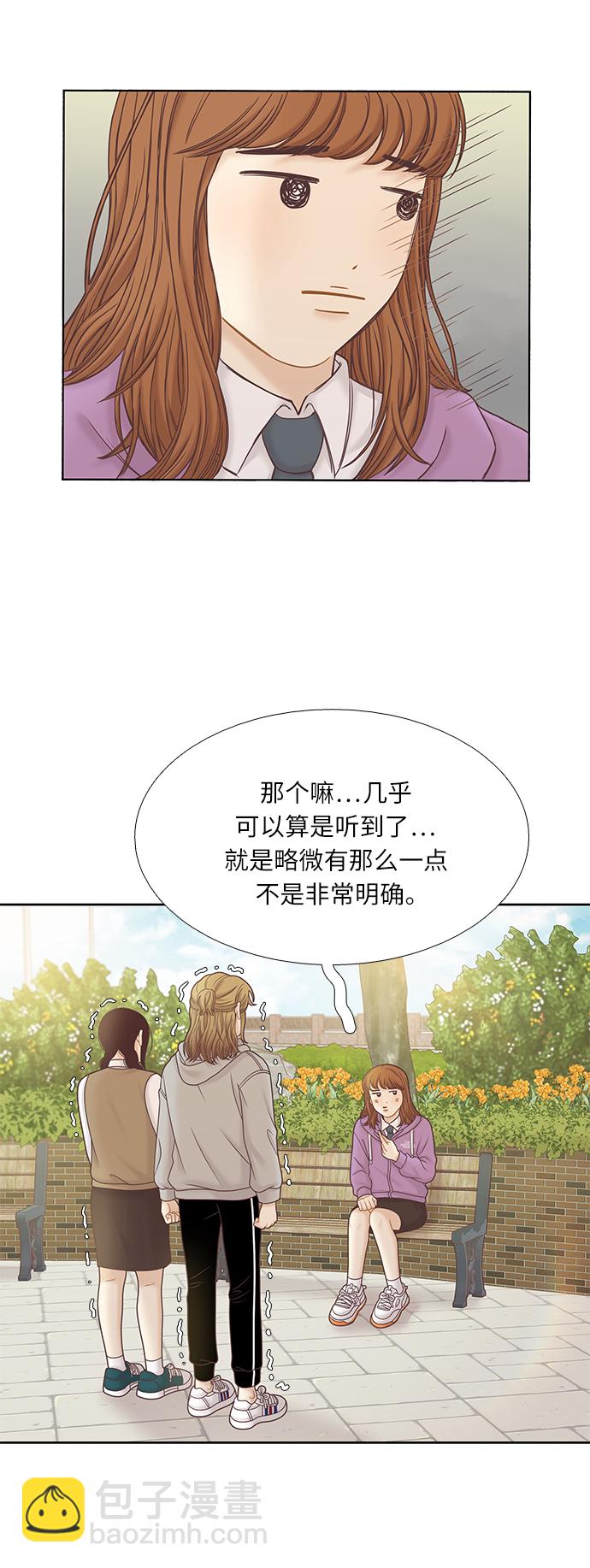 🍱少女的世界 [第二季] 第71话 第16页