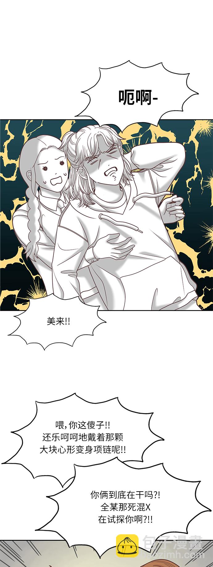 🍱少女的世界 [第二季] 第71话 第17页