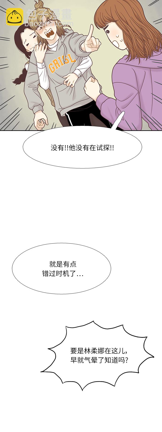 🍱少女的世界 [第二季] 第71话 第18页