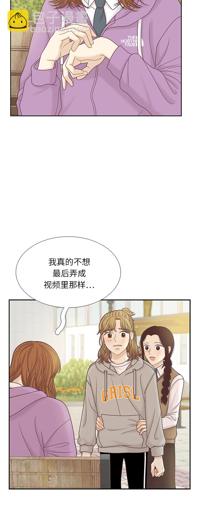🍱少女的世界 [第二季] 第71话 第20页