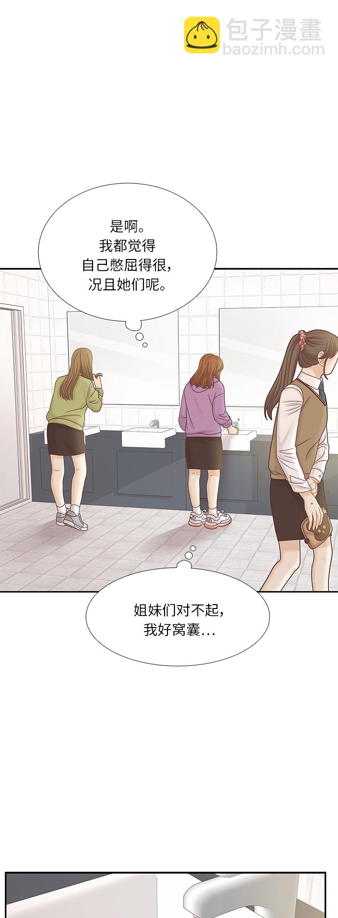 🍱少女的世界 [第二季] 第71话 第24页