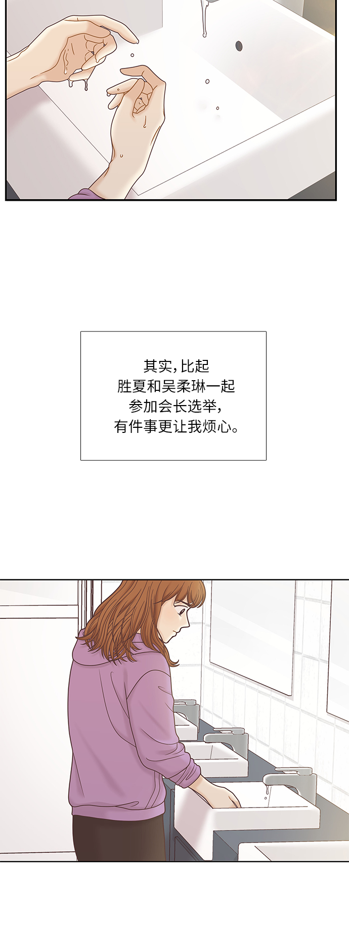 🍱少女的世界 [第二季] 第71话 第25页