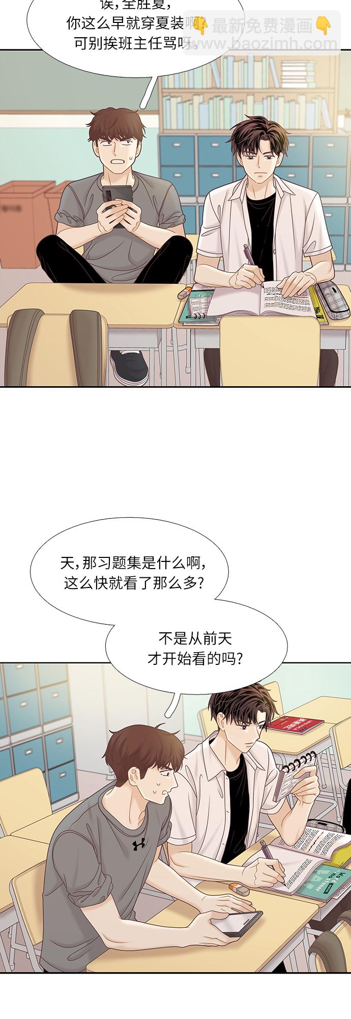 🍱少女的世界 [第二季] 第71话 第27页