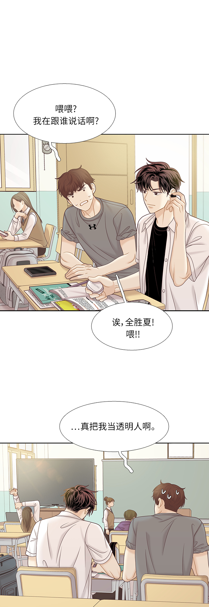 🍱少女的世界 [第二季] 第71话 第28页