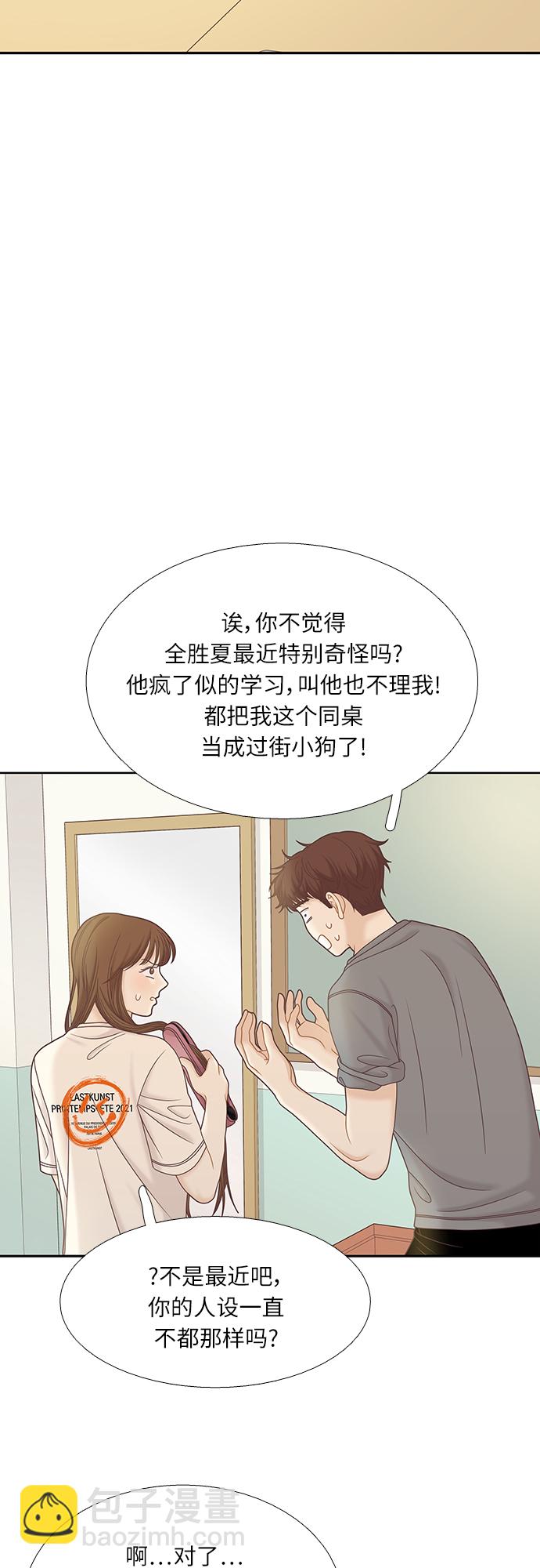 🍱少女的世界 [第二季] 第71话 第29页