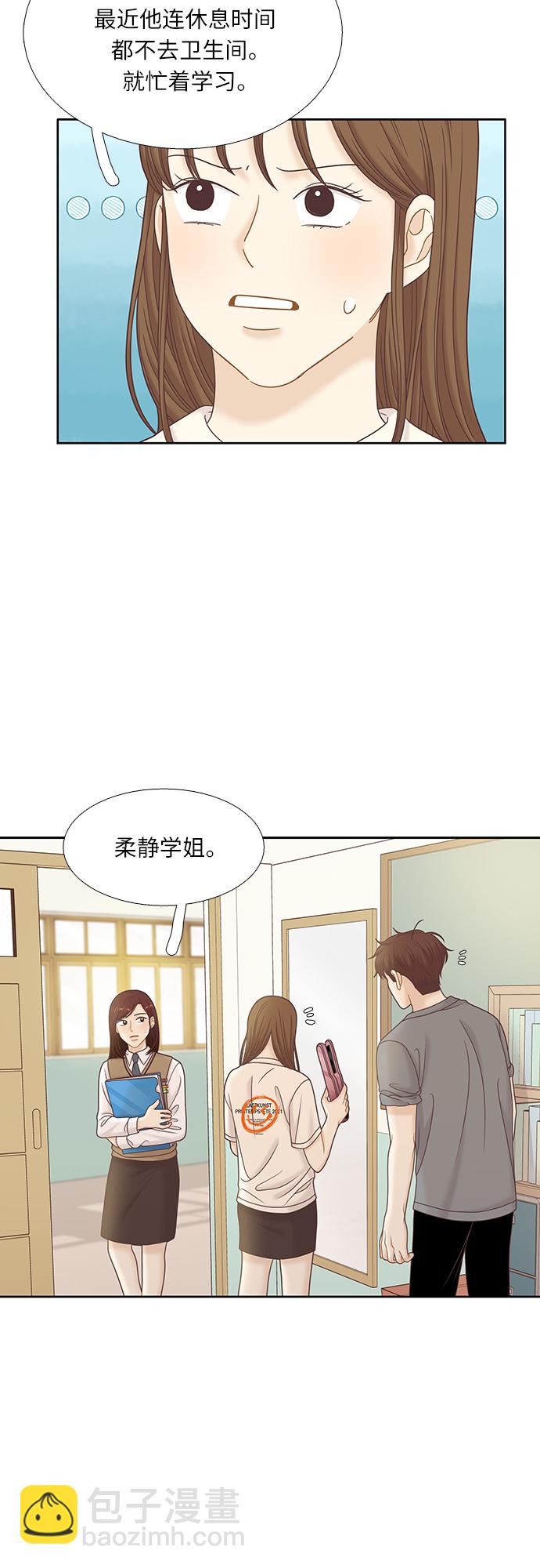 🍱少女的世界 [第二季] 第71话 第30页
