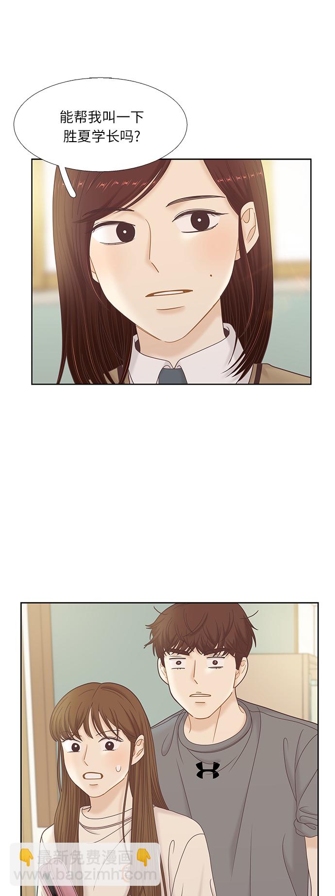 🍱少女的世界 [第二季] 第71话 第31页