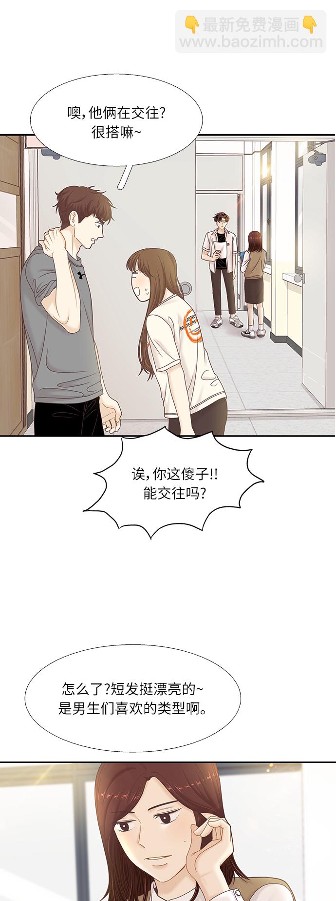 🍱少女的世界 [第二季] 第71话 第34页