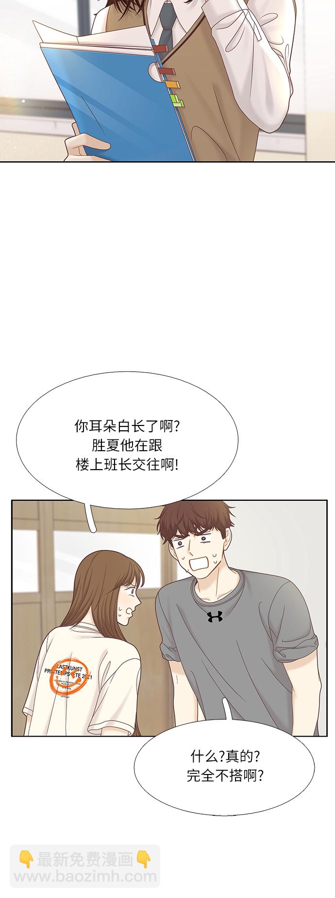 🍱少女的世界 [第二季] 第71话 第35页