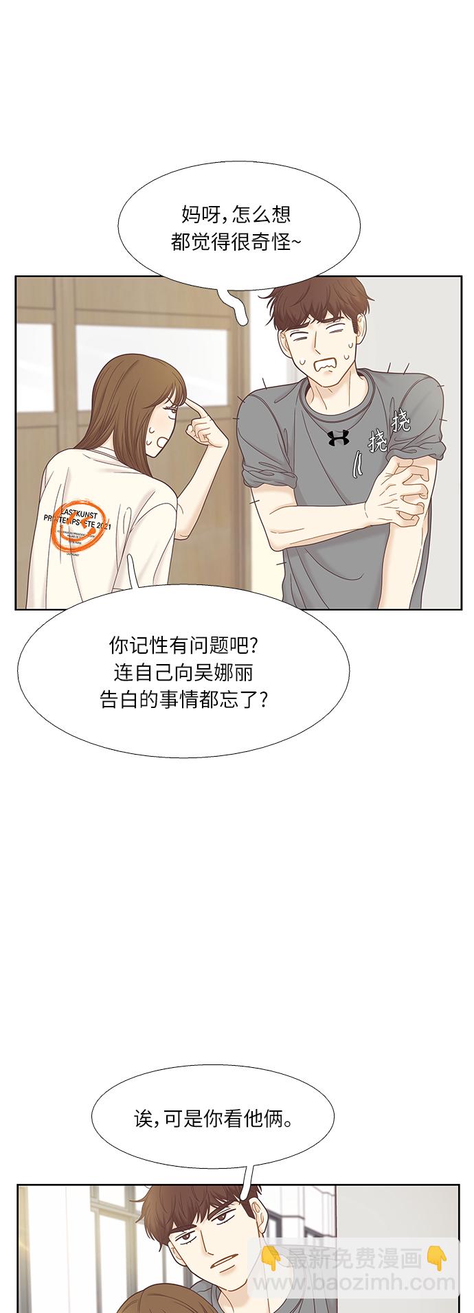 🍱少女的世界 [第二季] 第71话 第36页