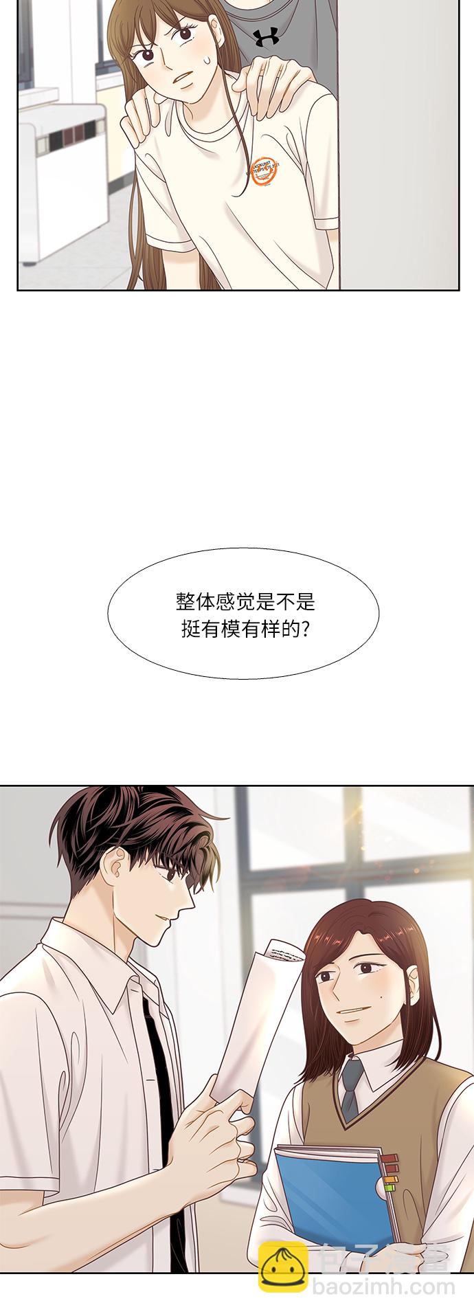 🍱少女的世界 [第二季] 第71话 第37页