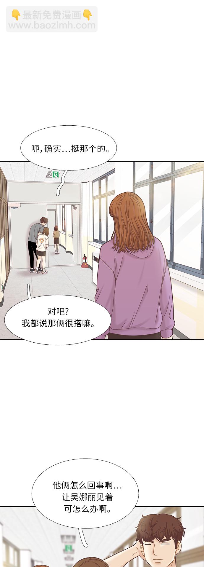 🍱少女的世界 [第二季] 第71话 第38页