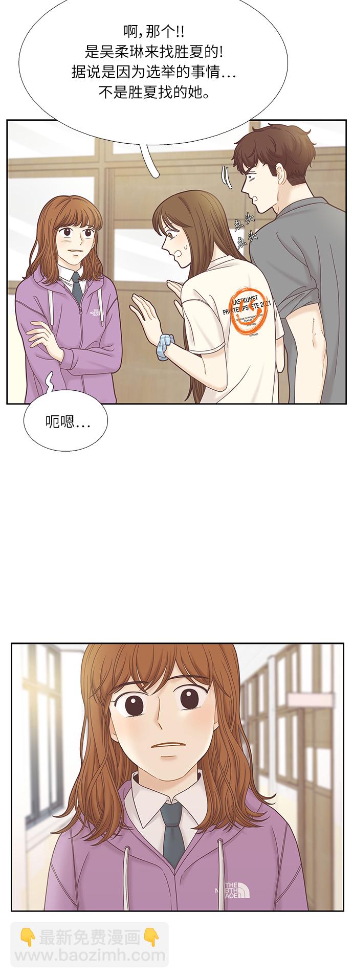 🍱少女的世界 [第二季] 第71话 第40页