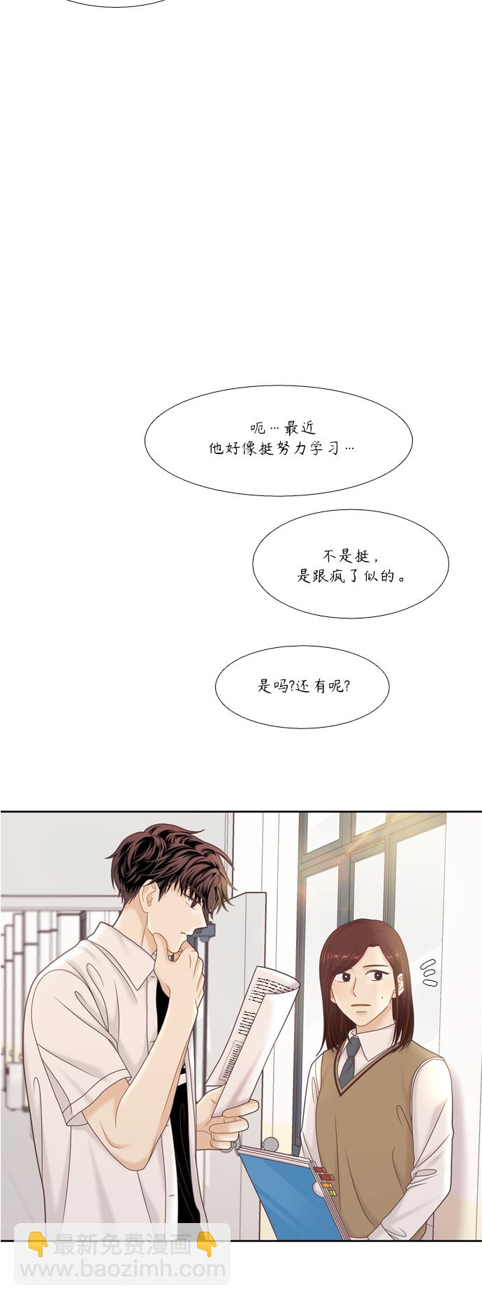 🍱少女的世界 [第二季] 第71话 第44页