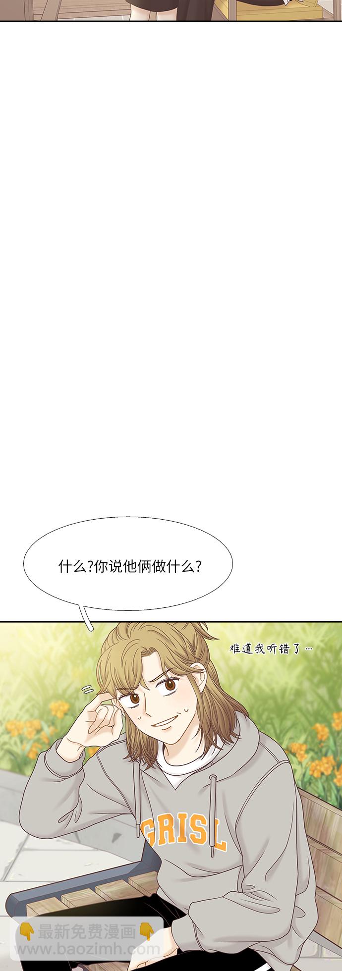 🍱少女的世界 [第二季] 第71话 第7页