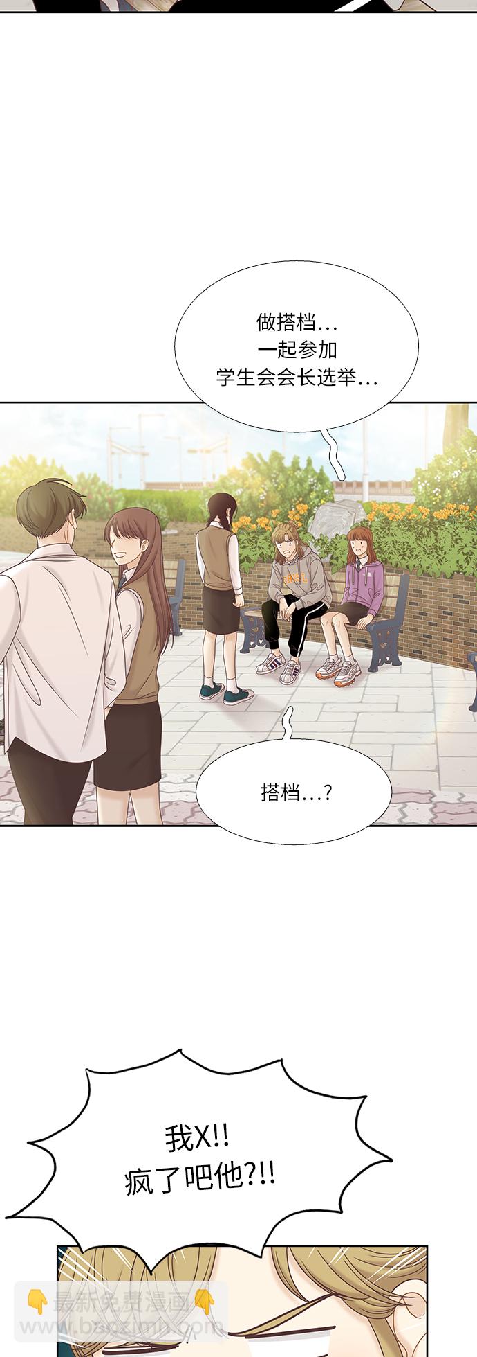 🍱少女的世界 [第二季] 第71话 第8页