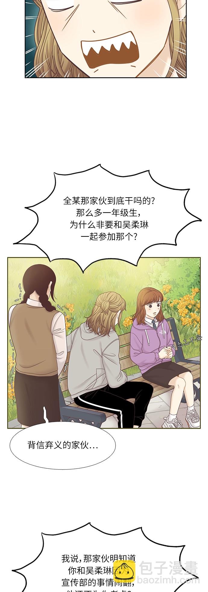 🍱少女的世界 [第二季] 第71话 第9页