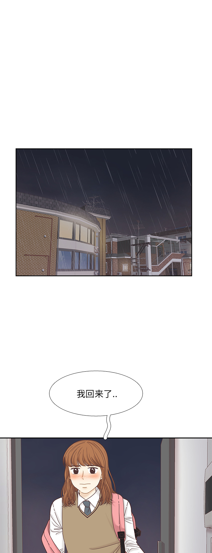 🍱少女的世界 [第二季] 第73话 第1页