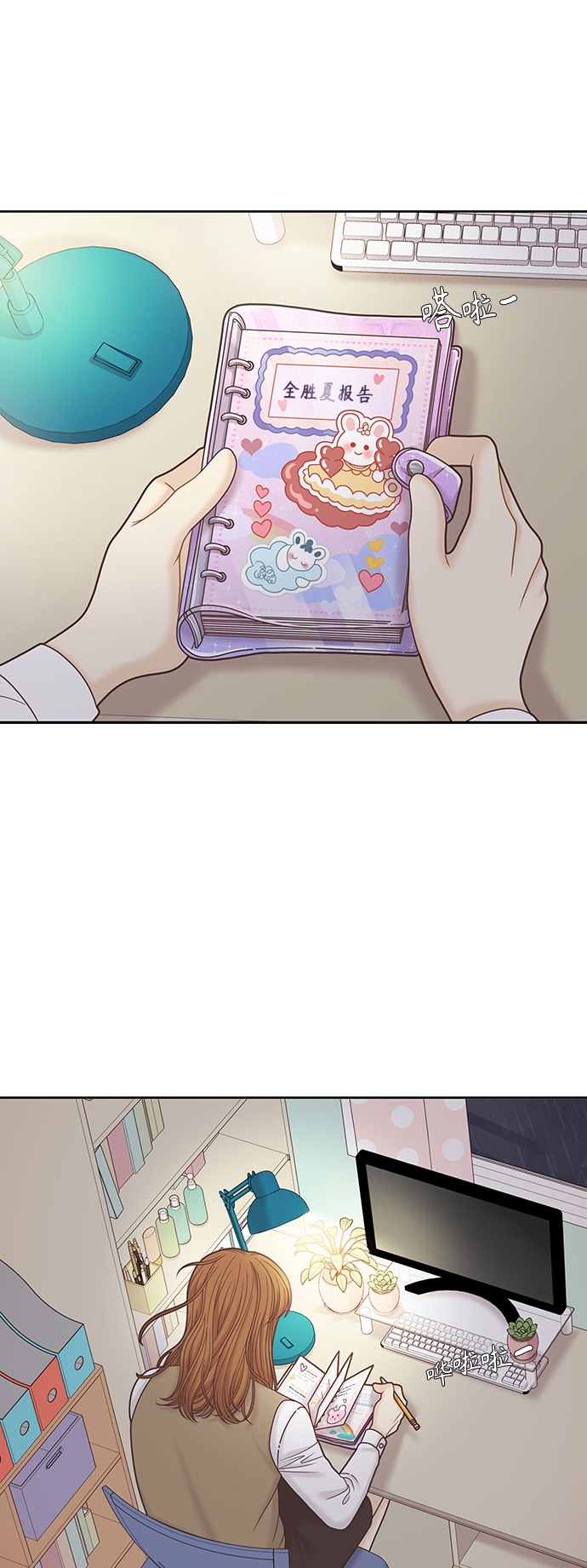 🍱少女的世界 [第二季] 第73话 第11页