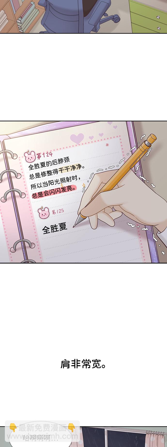 🍱少女的世界 [第二季] 第73话 第12页