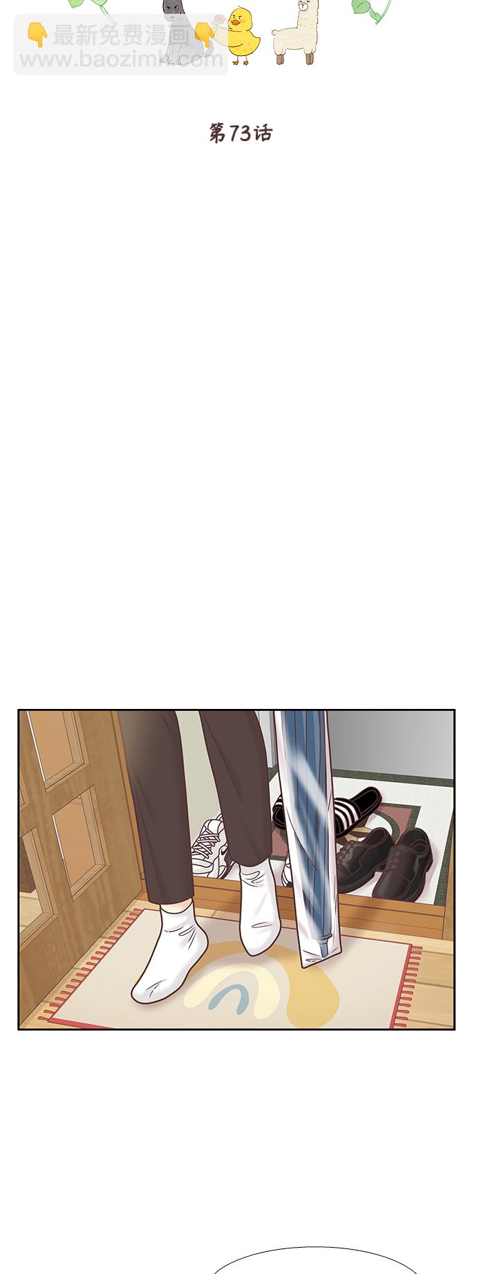 🍱少女的世界 [第二季] 第73话 第14页