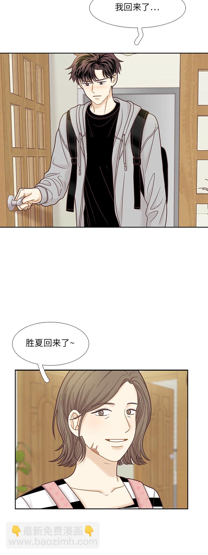 🍱少女的世界 [第二季] 第73话 第15页