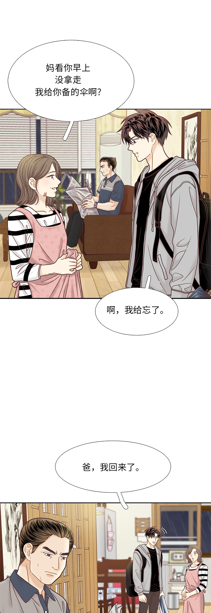 🍱少女的世界 [第二季] 第73话 第16页