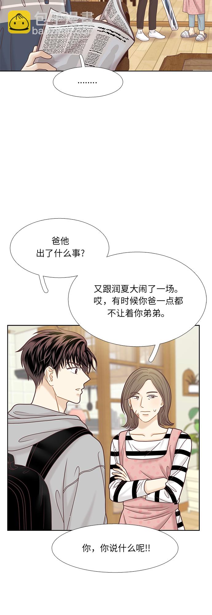 🍱少女的世界 [第二季] 第73话 第17页