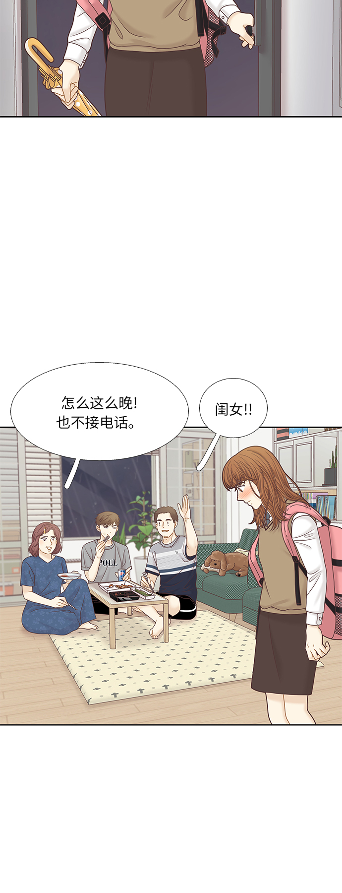 🍱少女的世界 [第二季] 第73话 第2页