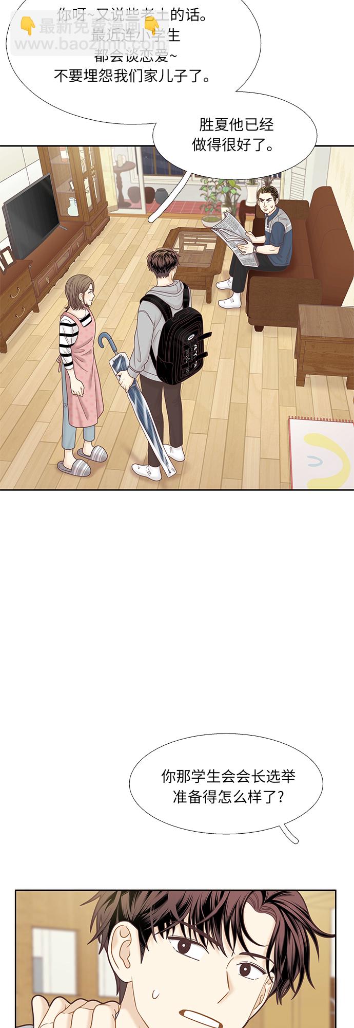 🍱少女的世界 [第二季] 第73话 第23页
