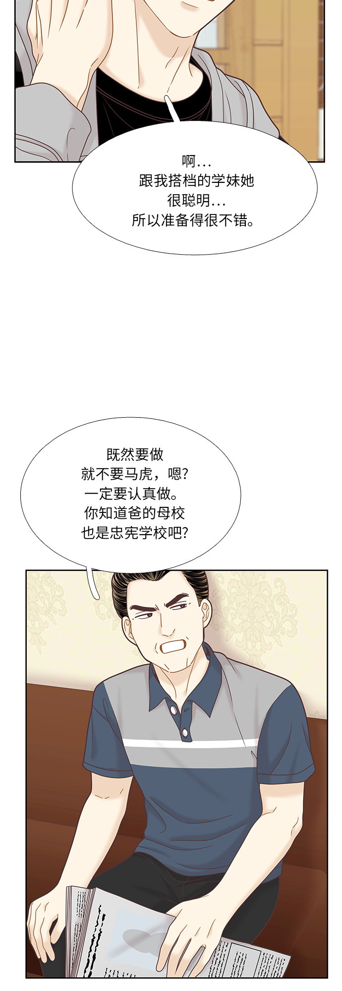 🍱少女的世界 [第二季] 第73话 第24页