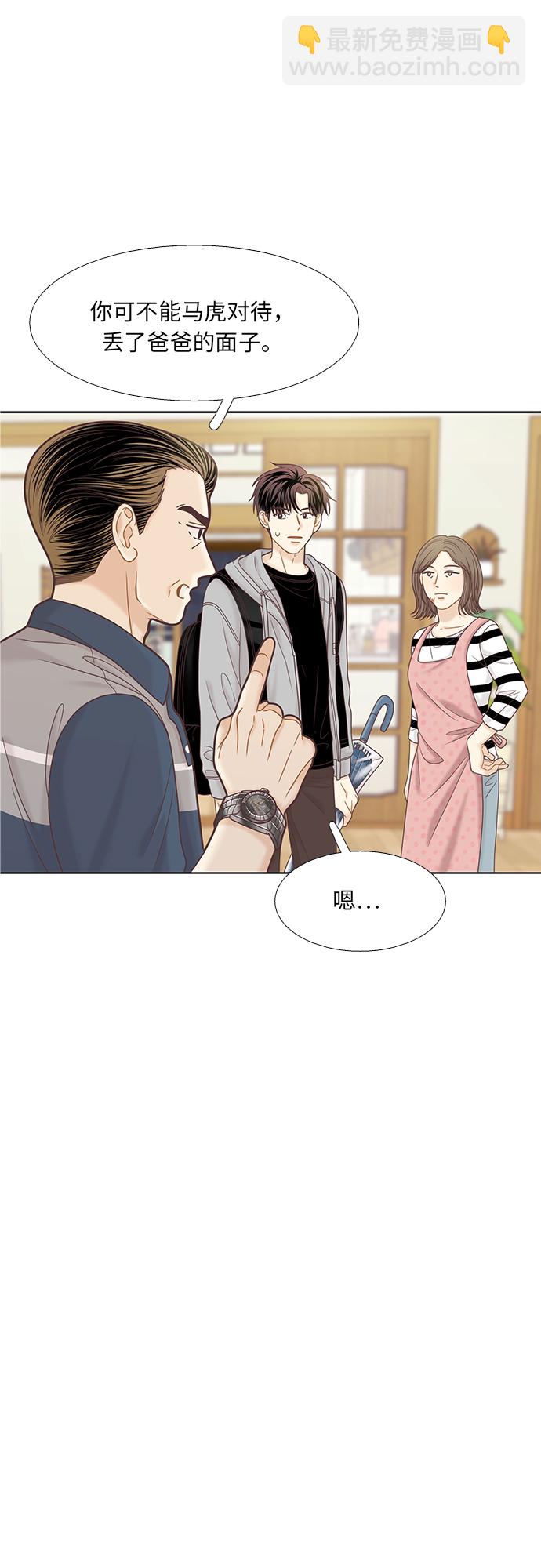 🍱少女的世界 [第二季] 第73话 第25页