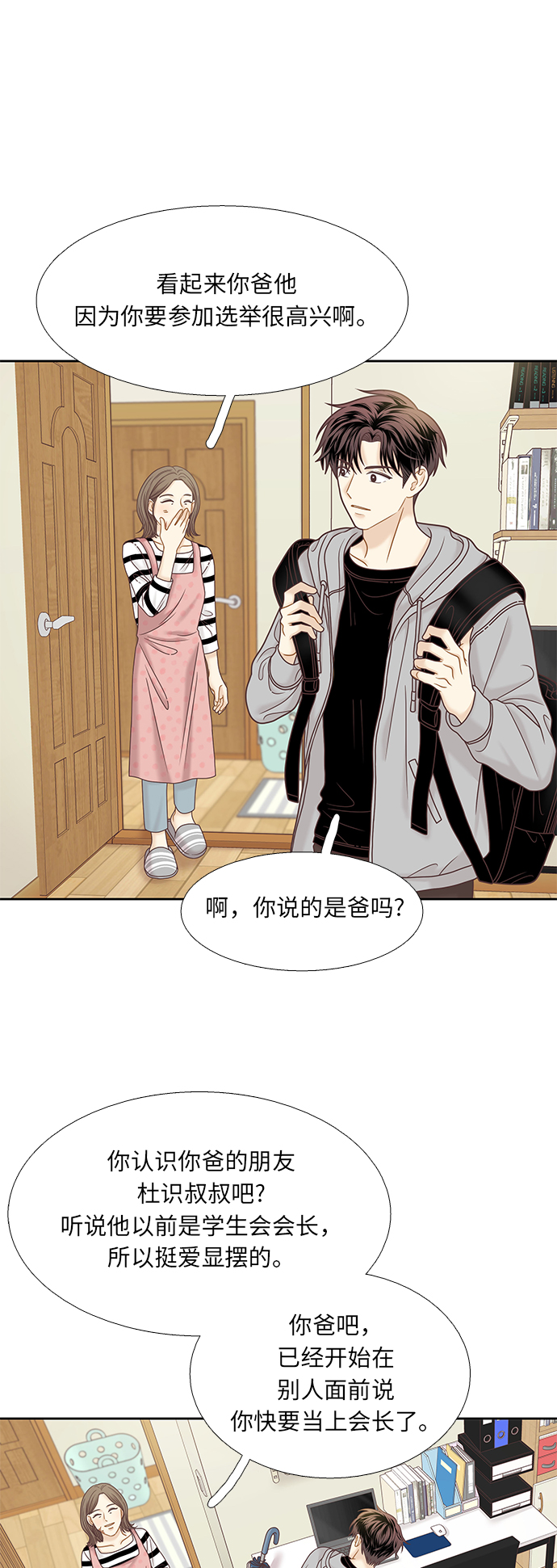 🍱少女的世界 [第二季] 第73话 第26页