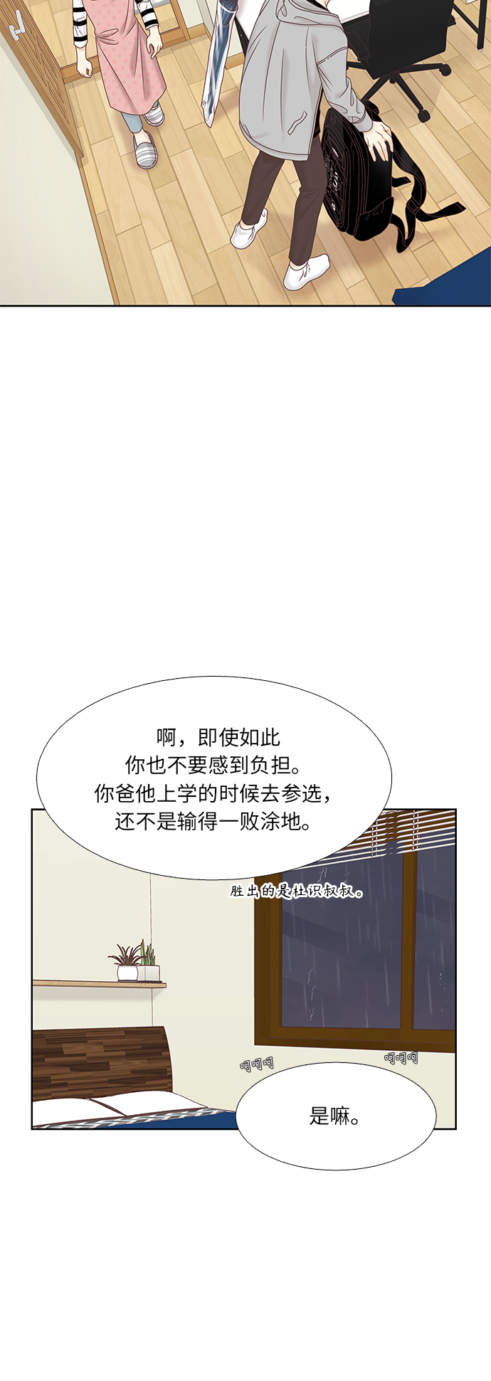🍱少女的世界 [第二季] 第73话 第27页