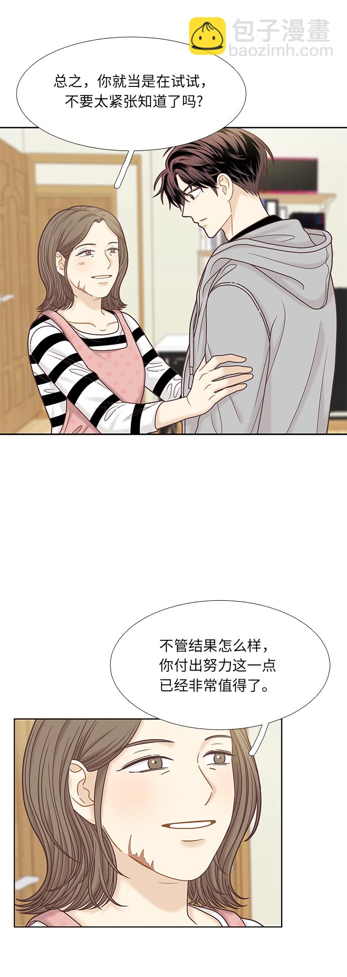 🍱少女的世界 [第二季] 第73话 第28页