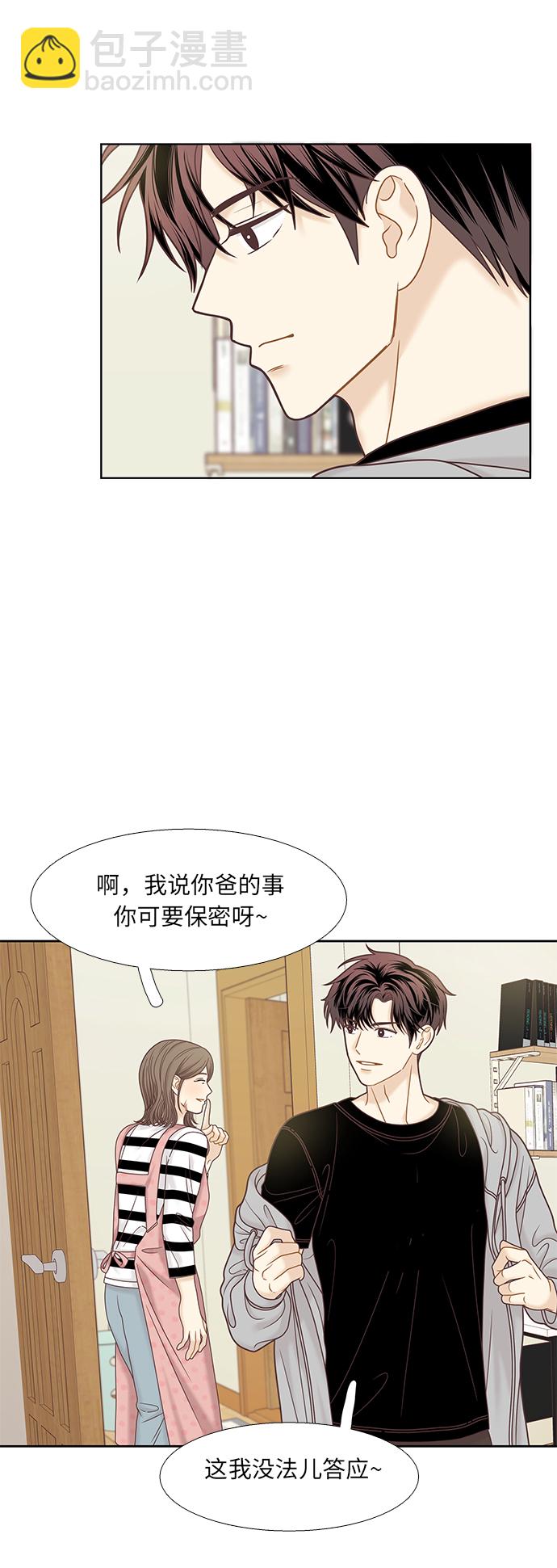 🍱少女的世界 [第二季] 第73话 第29页