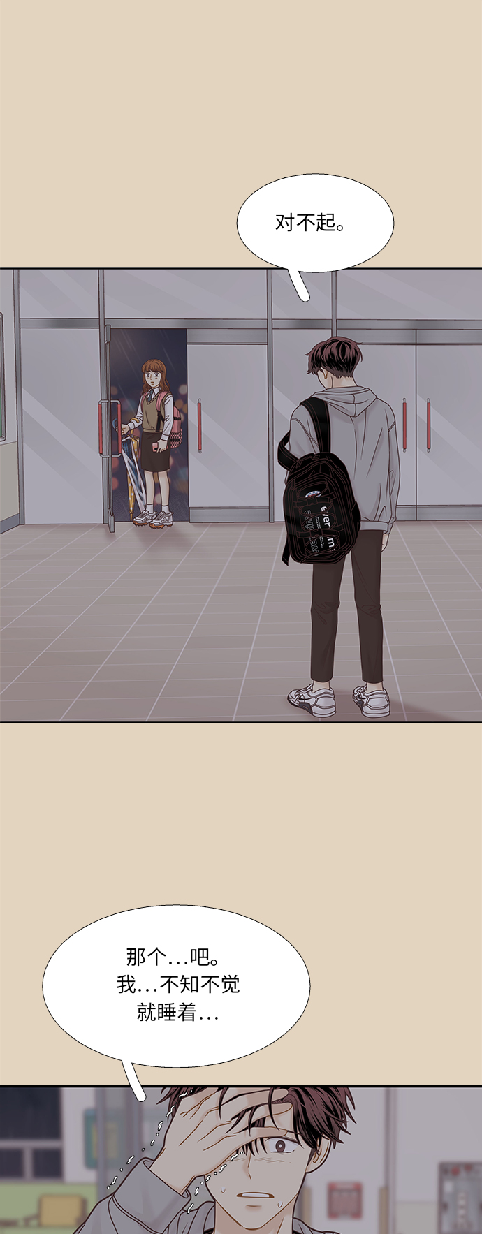 🍱少女的世界 [第二季] 第73话 第36页
