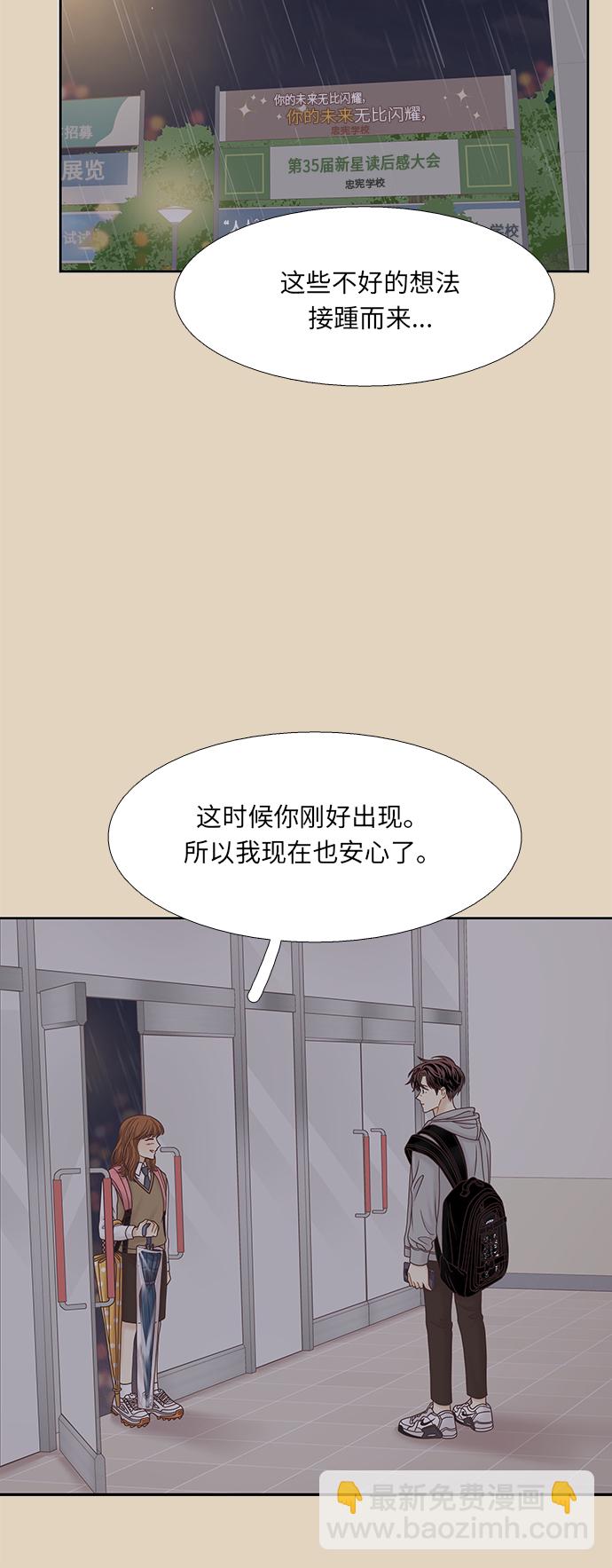 🍱少女的世界 [第二季] 第73话 第40页