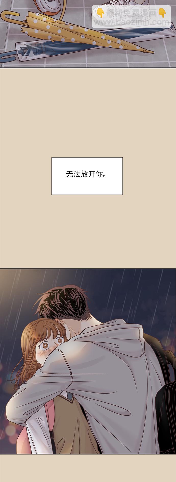 🍱少女的世界 [第二季] 第73话 第45页