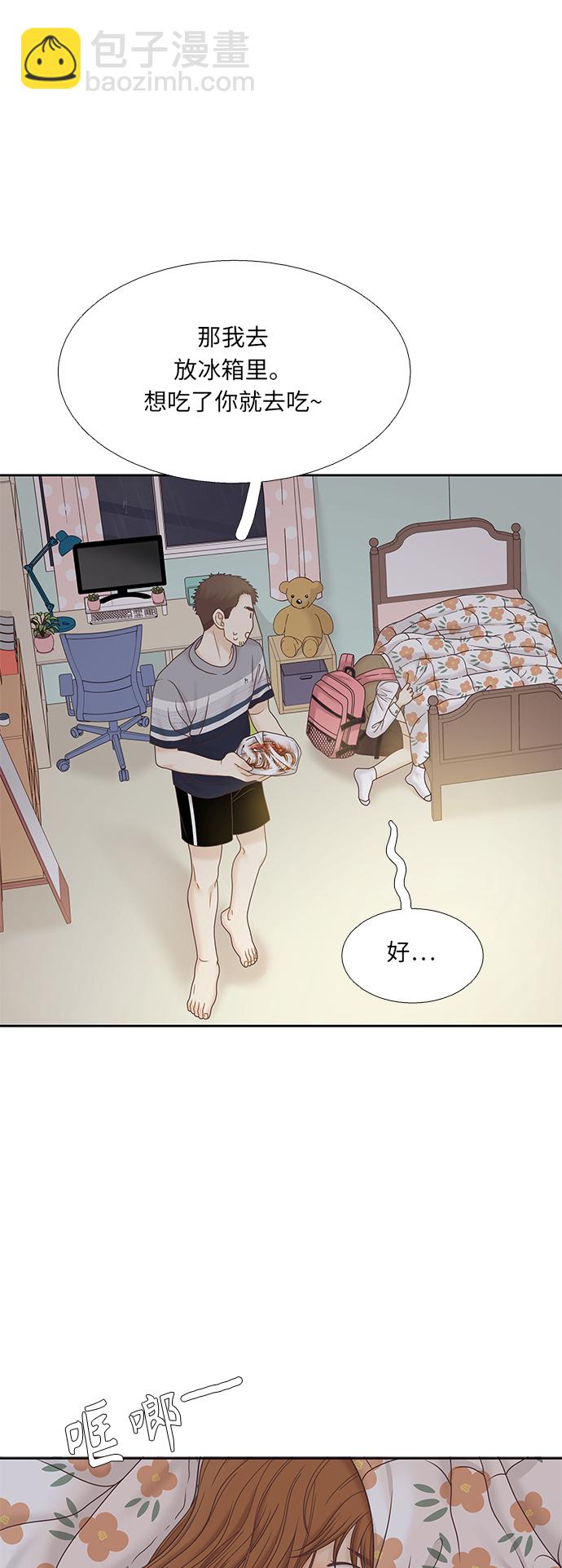 🍱少女的世界 [第二季] 第73话 第8页