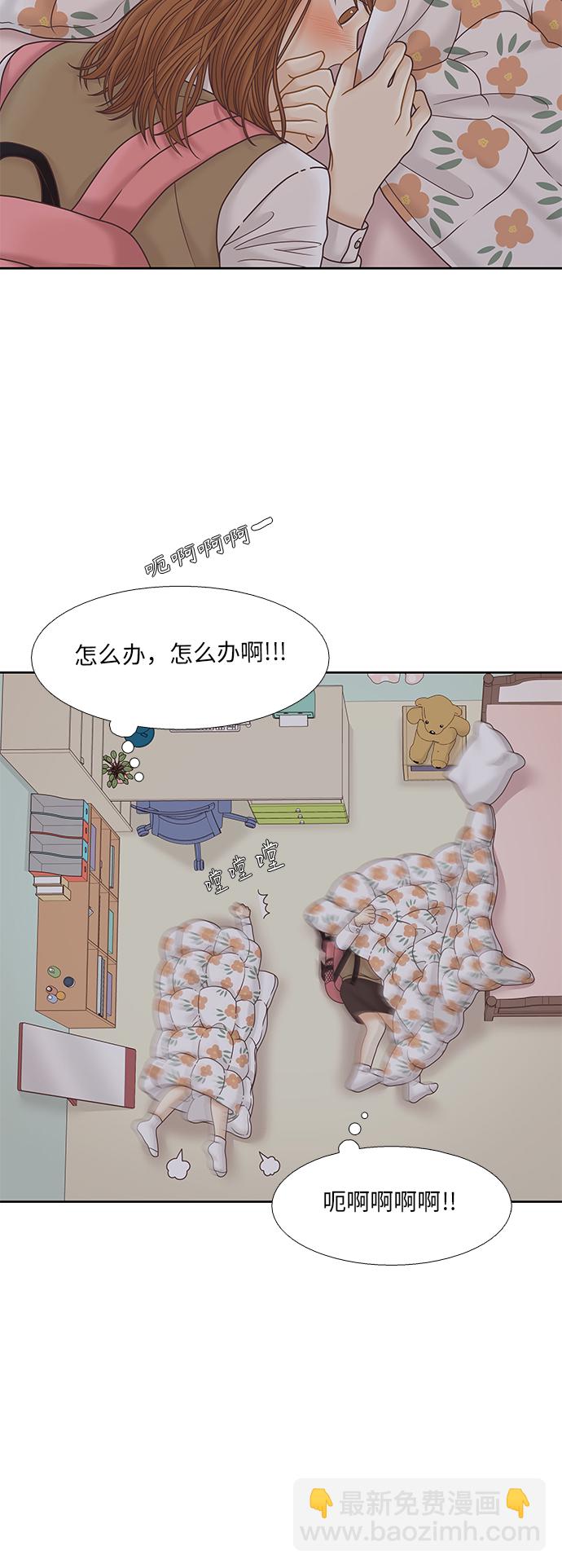 🍱少女的世界 [第二季] 第73话 第9页