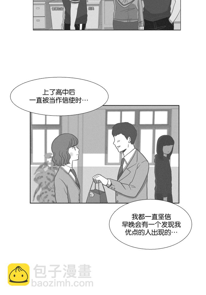 🍱少女的世界 [第30话] 鸭子与天鹅 第11页