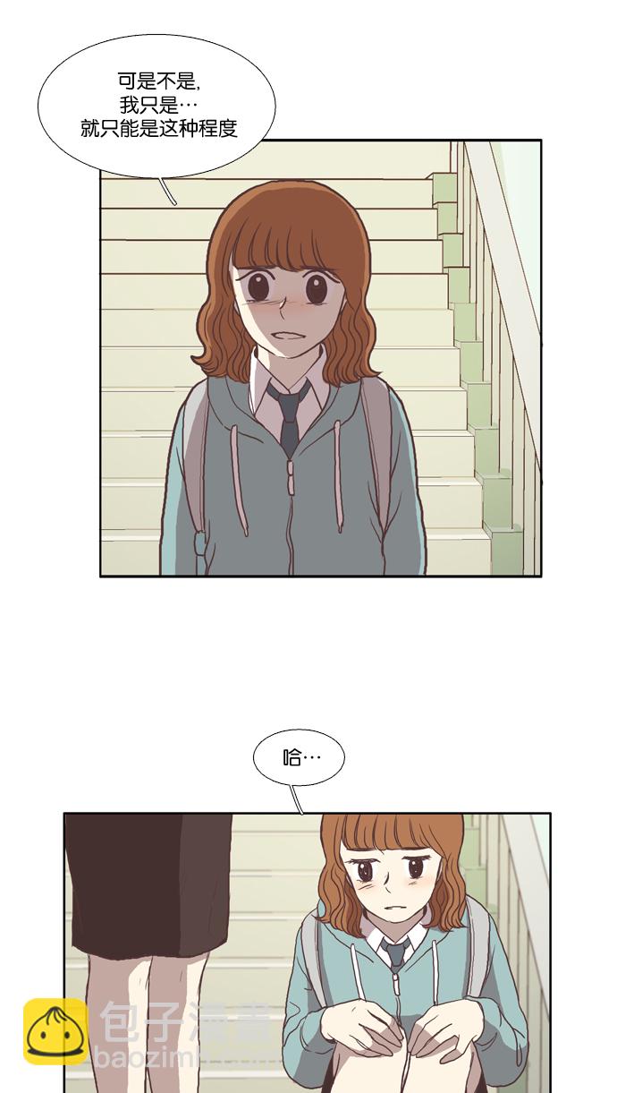 🍱少女的世界 [第30话] 鸭子与天鹅 第12页