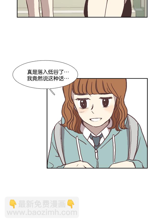 🍱少女的世界 [第30话] 鸭子与天鹅 第13页